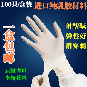 包邮一次性手套无粉乳胶手套环保橡胶弹性好清洁卫生防护劳保手套
