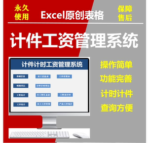 工人员工计件工资管理软件系统excel表格自动生成月工资工序查询