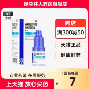 齐鲁 典舒 妥布霉素地塞米松滴眼液 5ml*1瓶/盒 外眼部细菌感染结膜炎角膜炎 葡萄膜炎角膜损伤 白内障术后炎症