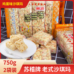 苏稽牌鸡蛋味沙琪玛750g*2袋装四川乐山特产萨琪玛粗粮传统糕点