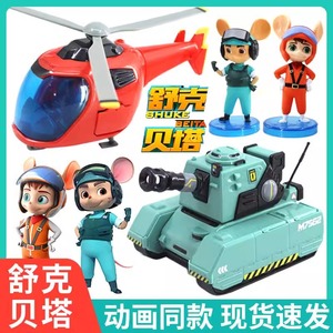舒克贝塔人偶玩具坦克飞机变形机器人套装小汽车卧室公仔摆件宝宝