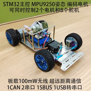 STM32智能小车开发板底盘差速编码电H机器人转向舵机械臂创客教育