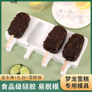 日本自制梦龙雪糕模具专用食品级硅胶冰棍冰淇淋冰激凌冰糕棒冰棒