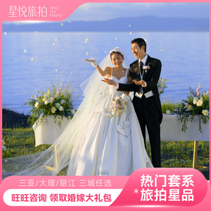 【预约定金】星悦旅拍三亚大理丽江婚纱照婚纱摄影工作室