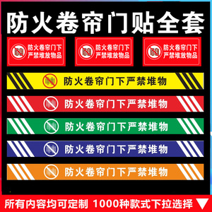 消防标识地贴禁止堆放物品防火卷帘门下严禁堆物严禁占用安全提示牌商场超市消防地贴警示标志牌温馨提示贴纸