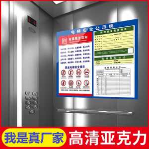 电梯安全公示牌四合一电梯质检合格证维保标牌乘客须知告示牌广告牌特种设备使用保险安全公示牌标示牌定制