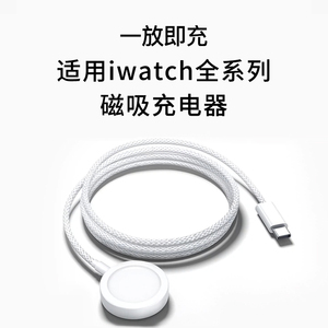 适用苹果S9手表充电器Applewatch9磁吸无线底座iwatch8快充线S8尼龙Type-C编织S7便携7智能S6支架6代数据线