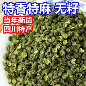 新货青麻椒粒四川麻椒特麻藤椒青花椒特级麻椒麻椒粉调料青麻椒粒