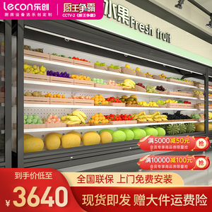 乐创风幕柜水果保鲜展示柜超市便利店蔬菜冷藏柜雪柜冰柜商用风冷