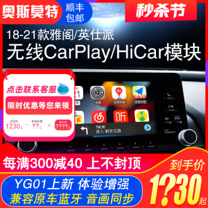 18-21款英诗派/十代雅阁苹果无线CarPlay模块360度全景/前后雷达