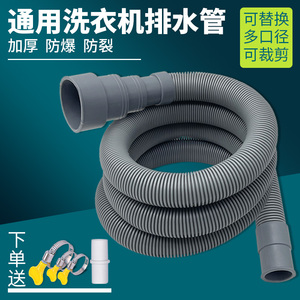 适配海尔美的松下滚筒洗衣机排水管出水延长加长下水软管 20-38mm