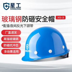 星工（XINGGONG）安全帽工地施工领导安全帽煤矿工头盔