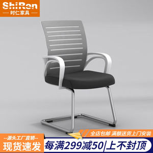 时仁（ShiRen）办公家具职员办公椅会议洽谈电脑椅弓形椅网椅固定