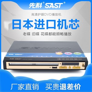 SAST/先科 788A evd dvd影碟机光盘家用播放机 vcd播放器小型cd机