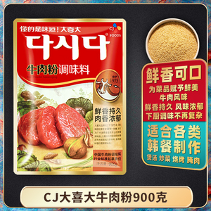 希杰韩国大喜大牛肉粉900g调味料整箱商用韩国料理韩式大酱汤味增