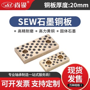 现货供应SESW SEW28~200 自润滑滑板模具导板 石墨铜板铜滑块