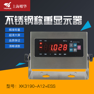 上海耀华XK3190-A12+ESS不锈钢仪表电子秤地磅称重显示器控制器英