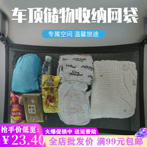 汽车顶棚收纳网挂袋车内收纳置物网兜自驾游旅行用品车载储物包