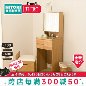 NITORI宜得利家居 家具卧室现代简约小型单面/双面镜梳妆台诺亚尔