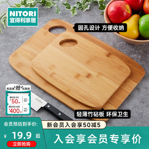NITORI宜得利家居厨房用竹制切菜板案板家用轻薄竹砧板2030