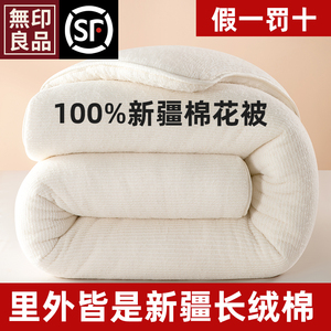 无印良品新疆一级棉被芯纯棉花被子加厚保暖棉絮垫被褥子棉胎冬季