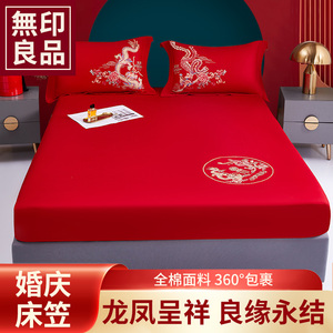 无印良品全棉婚庆床笠大红色结婚床垫保护罩纯棉床罩全包防滑床套