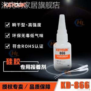 KEYDAK KD-866无需处理专用矽胶粘矽胶塑料陶瓷等高强快乾胶水20g