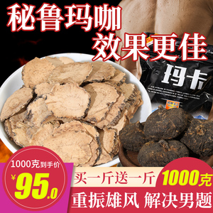 正品秘鲁黑玛卡片1000g玛咖干果片野生药材泡酒料泡茶进口马卡粉