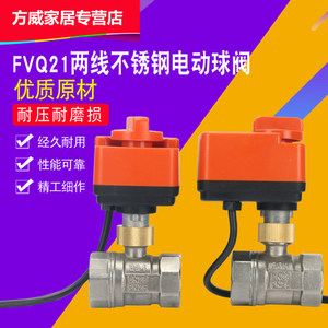 FVQ21款电动球阀DC24V电动不锈钢阀门220V二线6分丝口代替电磁阀