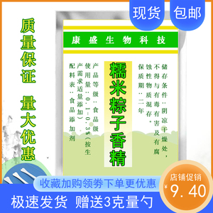 新品糯米粽子粉末香精香料竹筒粽竹叶枣棕红豆清香增香飘香包装邮