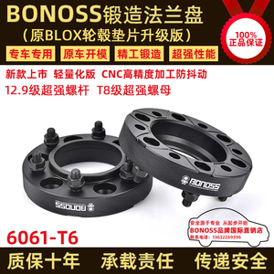 BONOSS锻造法兰盘适用于福特猛禽F150  憾路者 轮毂专用改装加宽