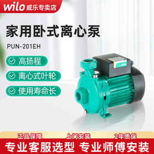wilo威乐增压泵家用水泵PUN200eh/400/600全自动自来水离心泵