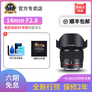 森养三阳14mm F2.8MK2二代星空超广角适用佳能RF 尼康全画幅镜头