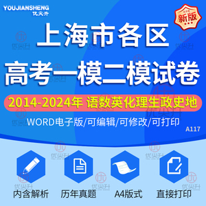 2024年上海高考语文数学英语物理化学历史一模二模真题试卷电子版