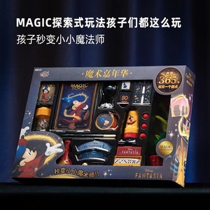 魔法汇幻想曲米奇系列魔术嘉年华礼盒山姆超市让孩子放下手机