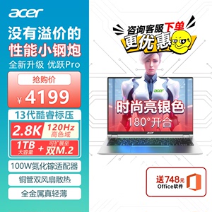 【店铺热销】acer/宏碁优跃pro 2.8K酷睿i5-13500H轻薄笔记本电脑14英寸宏基手提电脑商务办公学生学习便携本