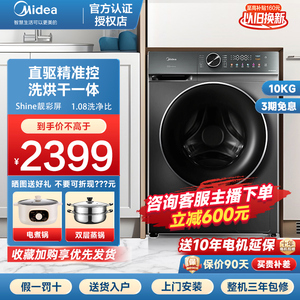 美的滚筒洗衣机10kg全自动洗烘一体机直驱变频电机新风袪味650DE