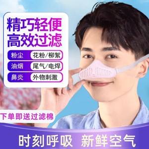 防过敏性鼻炎防尘鼻罩口罩专用猪鼻子睡觉眠鼻腔鼻家用空气过滤器