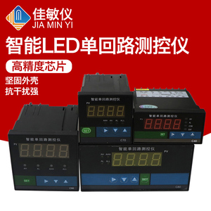 智能单回路测控仪温度液位压力数显控制仪表C803C703C903C403/485