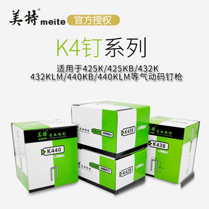 美特码钉K4钉440KB气动枪钉438K/432/425/ 410K高碳钢木工U型钉子