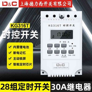 上海德力西开关KG316T微电脑时控开关28组30A内置锂电池220定时器
