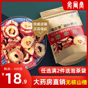 无核山楂500g克包邮正品新货山楂干泡茶片无籽去核山渣泡茶水零食