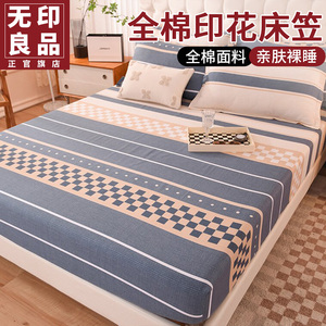 无印良品全棉印花床笠单件纯棉床罩床套床垫保护罩床单罩防尘全包