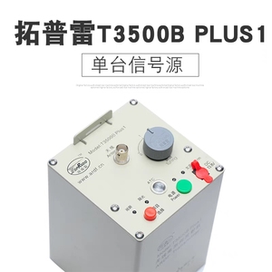 拓普雷T3500B Plus11 3.5MHz短80米波段无线电测向信号源电台