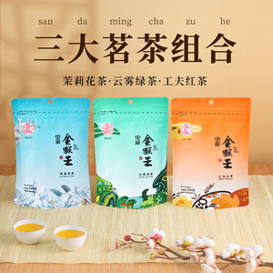 中茶猴王牌金猴王系列绿茶红茶茉莉花茶袋装原装中粮茶叶组合装