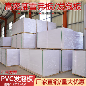 pvc发泡板高密度雪弗板结皮软硬包整板diy雕刻模型材料PVC广告板