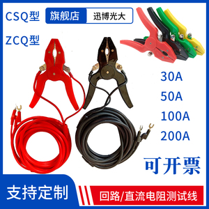 ZCQ型耐高压30A-200A电力测试钳带线100A直流/回路电阻测试仪线夹