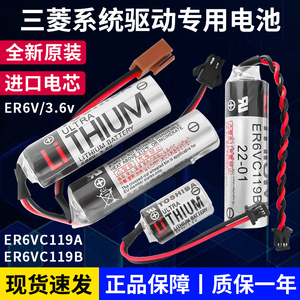 东芝3.6v电池er6vc119ab锂电池三菱系统驱动器cnc机床数控伺服器