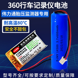 大佳满益 伟力通360胎压监测电池3.7v显示器802035锂电池602035