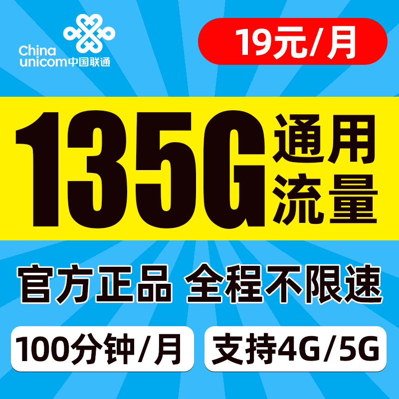 中国联通流量卡手机卡电话卡无 限流量卡长期套餐全国通用上网卡